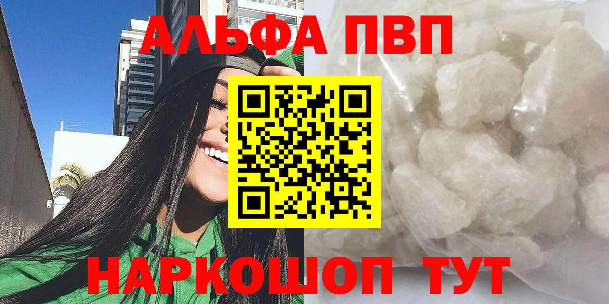 Обь  Alpha PVP кристаллы  Вход с VPN  A PVP СК 