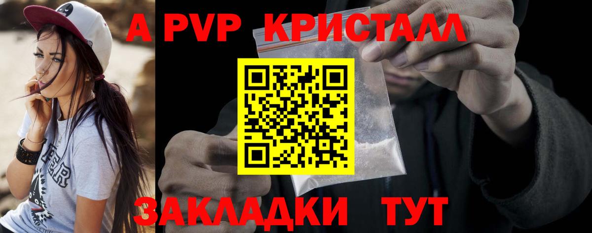 A-PVP VHQ Обь