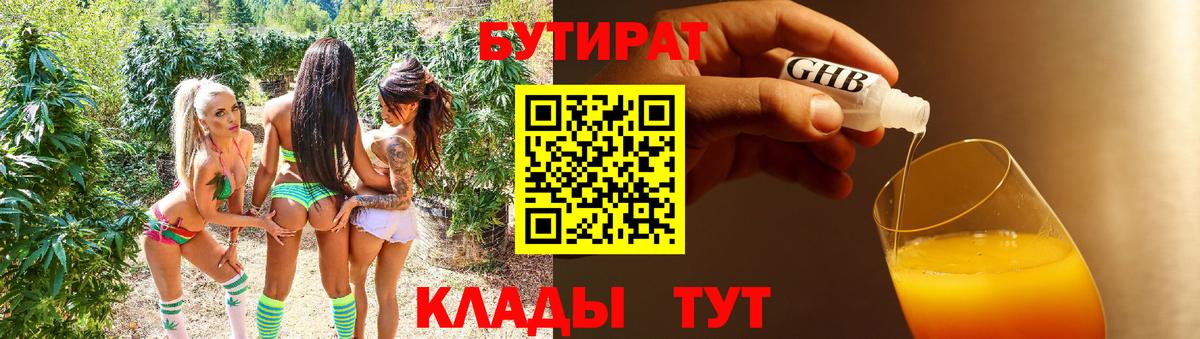 БУТИРАТ  Бутират бутик  Вход с VPN  Обь 
