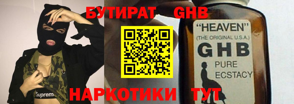 Бутират BDO Обь