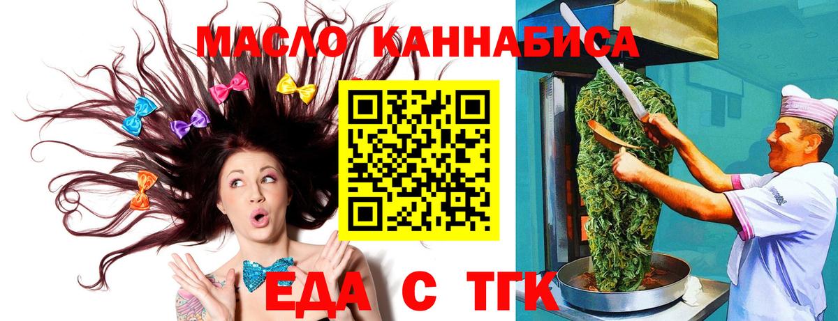 Еда ТГК марихуана  Вход с VPN  Обь 