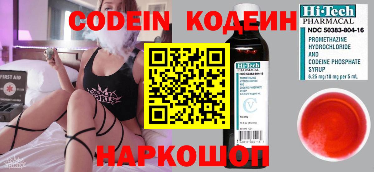 Codein напиток Lean (лин)  Кодеиновый сироп Lean Purple Drank  Обь  Вход с VPN 