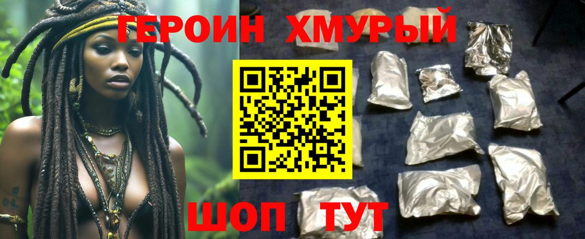 ГЕРОИН  Вход с VPN  Обь  Героин VHQ 