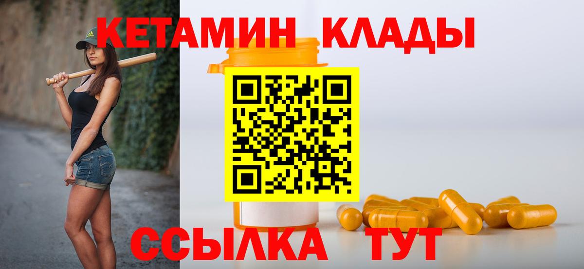 КЕТАМИН VHQ  Кетамин ketamine  Обь  Вход с VPN 