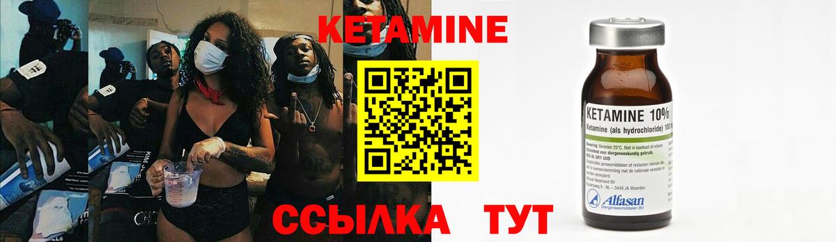 Кетамин ketamine Обь